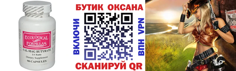 БУТИРАТ бутик купить наркотик KRAKEN как зайти Ноябрьск